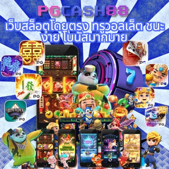 pgslot99 เครดิต ฟรี